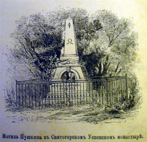 могила пушкина